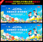 开学典礼