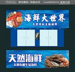 海鲜大世界 天然海鲜