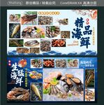 精品新鲜 生猛海鲜