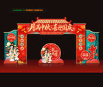 中秋国庆拱门