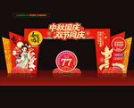 中秋国庆门头拱门