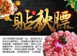贴秋膘