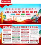 2026年全国质量月