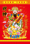 喜庆财神图