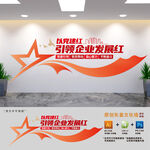 企业党支部文化墙