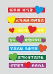 开学个性标语