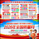 2026质量月