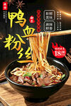 美味鸭血粉丝汤