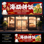 海肠捞饭门头