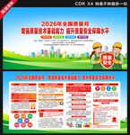 2026年质量月