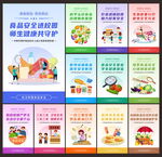 学校食品安全