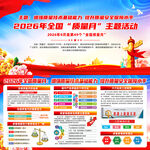2026年全国质量月