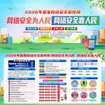 2026年国家网络安全宣传周