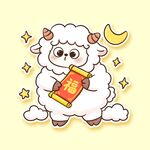 可爱小羊抱福袋迎新春
