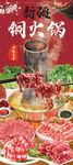 铜火锅