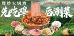 铜炉火锅鸡
