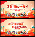 民族大团结