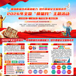 2026年全国质量月