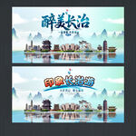 长治