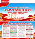 2026年全国质量月