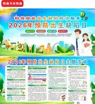  2026年预防出生缺陷日 