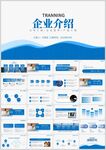 商务公司介绍企业介绍ppt