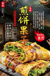 煎饼果子