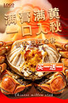 大闸蟹海报