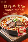 招牌牛肉面 