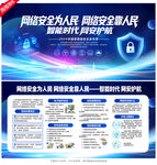 网络安全宣传周