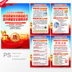2026全国质量月