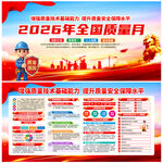 全国质量月