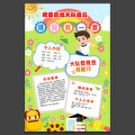 小学生大队委竞选海报