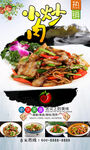 小炒肉  
