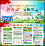绿色出行宣传月和公交出行宣传周