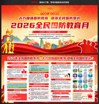 2026年全民国防教育月