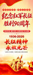 长征精神易拉宝