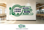 文明用餐