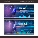 科技风AI主题文化
