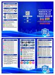 2026年网络安全宣传周三折页