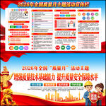 2026全国质量月
