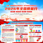  2026质量月图片