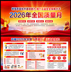2026质量月