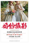 婚纱摄影