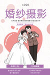 婚纱摄影