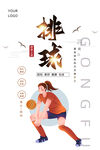 排球
