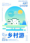 乡村旅游