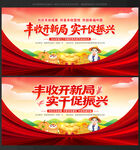 中国 农民丰收节