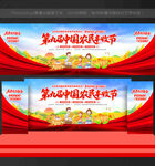 中国农民丰收节