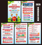 2026年全国质量月
